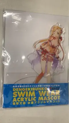 アスナ　アクリルスタンド 電撃文庫　水着　ソードアート・オンライン