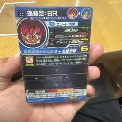 スーパードラゴンボールヒーローズ 孫悟空 BRカード UGM7-063