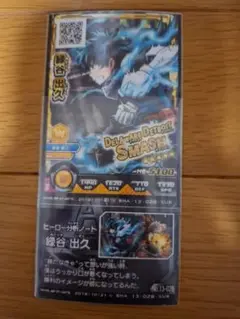 緑谷出久　僕のヒーローアカデミア　カード