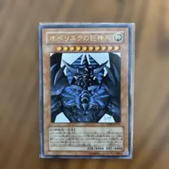 2026年最新】オベリスクの巨神兵 VJMP-JP037 URの人気アイテム - メルカリ
