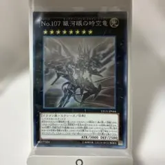 遊戯王　No.107 銀河眼の時空竜 ギャラクシーアイズタキオン・ドラゴン　ホロ