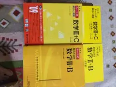 チャート式解法と演習数学Ⅱ + B、III + C