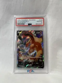 2025年最新】リザードン v 103 psa10の人気アイテム - メルカリ