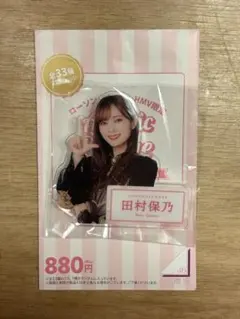 2025年最新】田村保乃の人気アイテム - メルカリ