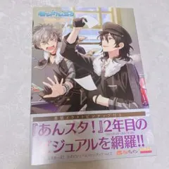 2025年最新】あんスタ ビジュアルファンブックの人気アイテム