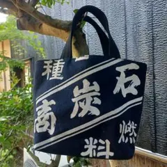 前掛けリメイク　トートバックのサムネイル