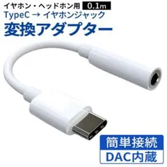 TypeC イヤホンジャック 変換 アダプター 3.5mm タイプC C1