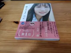 テレビ東京アナウンサー田中瞳フォト&エッセイ「瞳のまにまに」