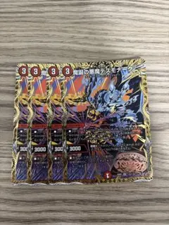 魔誕の悪魔デスモナーク シークレット 4枚 ② - メルカリ