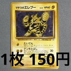 2025年最新】マチスのエレブーの人気アイテム - メルカリ