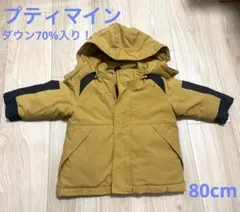 プティマイン ダウンコート 80cm