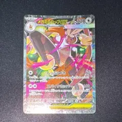 メガミミロップex SAR インフェルノX 114/080