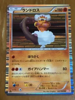 ランドロス R BW2 レッドコレクション 047/066