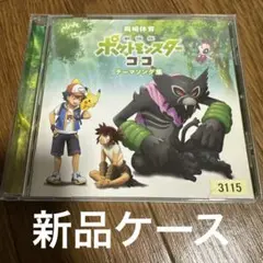 3 「劇場版ポケットモンスター ココ」テーマソング集/岡崎体育　レンタル落ち