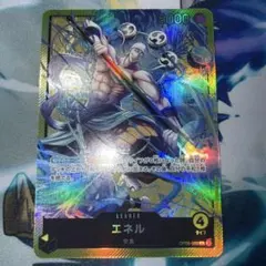 ワンピースカードゲー厶 エネル リーダーパラレル サウンドローダー