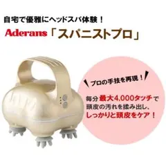 【新品・未使用】アデランス スパ二ストPro（頭皮&フェイスケア）のサムネイル