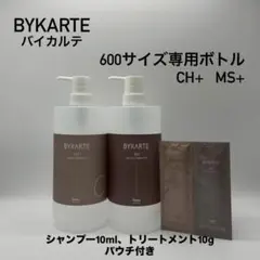 2026年最新】バイカルテ 600の人気アイテム - メルカリ