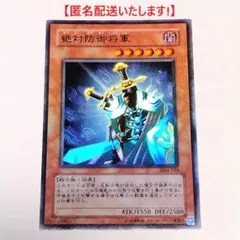 2026年最新】遊戯王 絶対防御将軍の人気アイテム - メルカリ