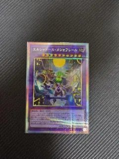 遊戯王 エルシャドール・メシャフレール フィールドセンターカード 未