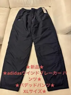 ★新品★adidasウインドブレーカー パンツ★パデッドパンツ★XLサイズ★