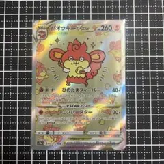 2025年最新】vstarユニバース バオッキーの人気アイテム - メルカリ