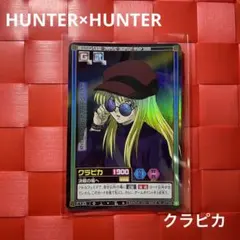 ハンターハンター　カードダスマスターズ　クラピカ　111　初版 HUNTER×HUNTER カードダスマスターズ(初版) 111 クラピカ - メルカリ