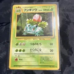 【No.002】フシギソウ ポケモンカード 旧裏 ◆