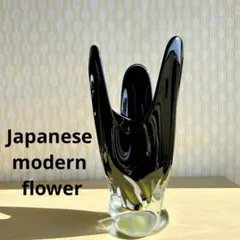 ブラック 花瓶 昭和レトロ ヴィンテージ スペースエイジ ミッドセンチュリー
