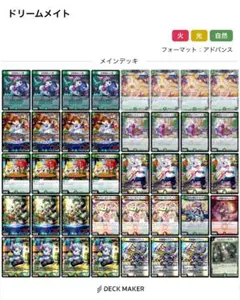リースドリームメイト デッキ