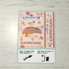 サンリオキャラクター大賞　スマホカード　KIRIMIちゃん