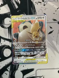 イーブイ＆カビゴンGX RR SM9 タッグボルト 066/095