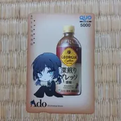ジョージア×Ado QUOカード 使用済みのサムネイル