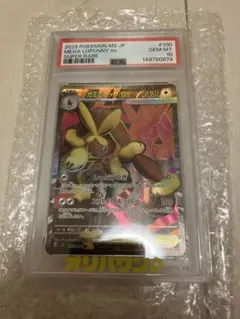 【PSA10】メガミミロップex SR インフェルノX 100/080