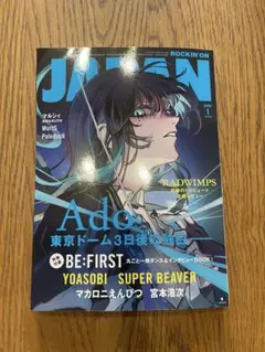 ROCKIN'ON JAPAN 2026年1月号 別冊付録なし
