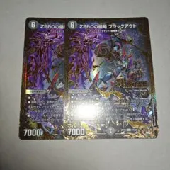 ZEROの侵略 ブラックアウト　UGC　片足傷白かけ目立つプレイ用