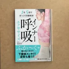 インナー呼吸エクササイズ