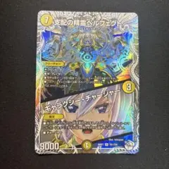 2026年最新】支配の精霊ペルフェクト / ギャラクシー・チャージャーの