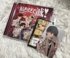 爆裂愛してる/好きすぎて滅 VOS盤 佐野勇斗トレカ