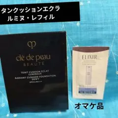 クレ・ド・ポーボーテ タンクッションエクラルミヌ✾ピンクオークル00★レフィル