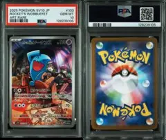 【 PSA10】ロケット団のソーナンス　ar ロケット団の栄光