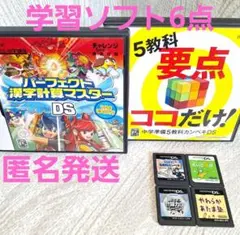 えいご漬け　5教科カンペキ　すうトレ　他　DSソフト　6点まとめ売り