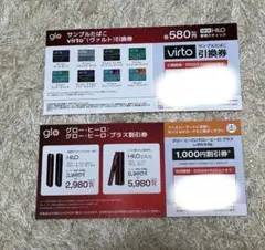 glo HILO割引券・virto たばこ引換券セット ファミマ