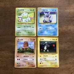 ポケモンカード　旧裏 フシギダネ　カメール　ディグダ　コイル