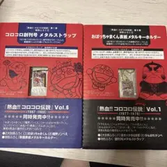 2026年最新】熱血コロコロ伝説の人気アイテム - メルカリ