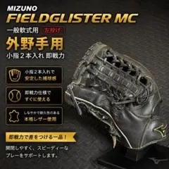 ミズノ フィールドグリスターMC 軟式用グローブ 美品 MIZUNO (ミズノ) ソフトボールグローブ レッド FIELD GLISTER MC 左
