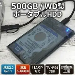 【USB-C/A両対応】外付けHDD 500GB WD内蔵 ポータブルスケルトンのサムネイル