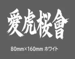 たくぷり様　チームステッカー　1枚オーダー