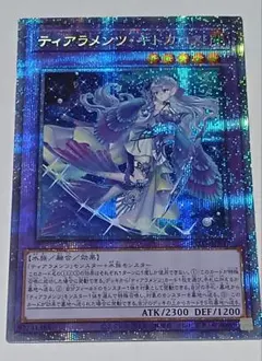 遊戯王 ティアラメンツ・キトカロス プリズマティックシークレットレア