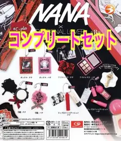 NANA ガチャ ミニチャームコレクション コンプリートセット