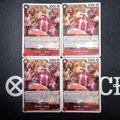 ラッキーㆍルウ、ロジャー　8枚セット